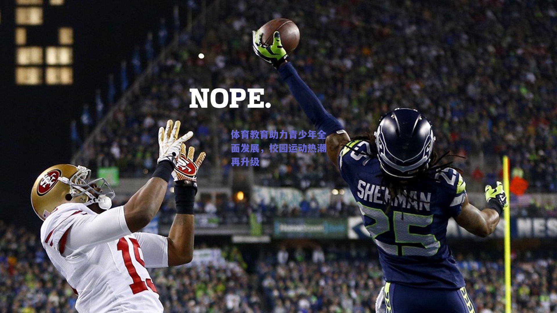 体育教育助力青少年全面发展，校园运动热潮再升级