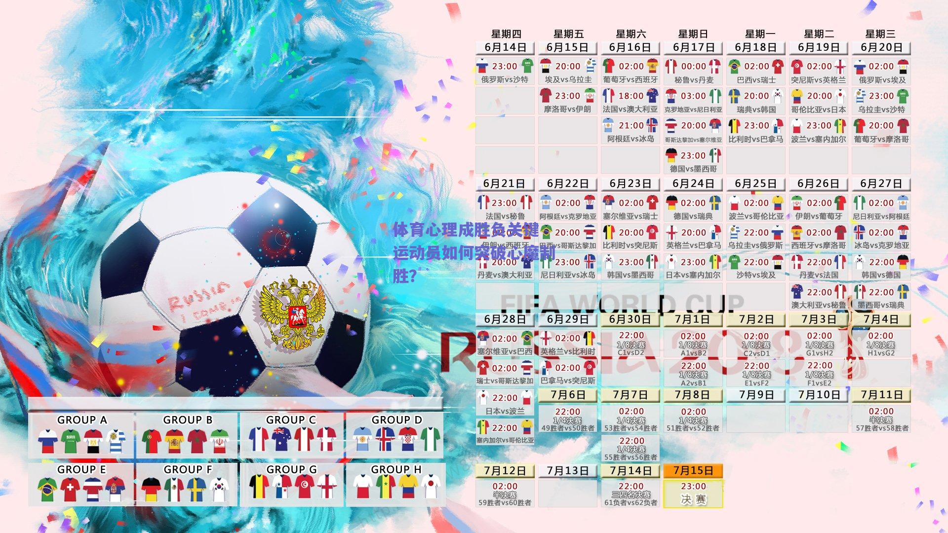 体育心理成胜负关键 运动员如何突破心魔制胜？