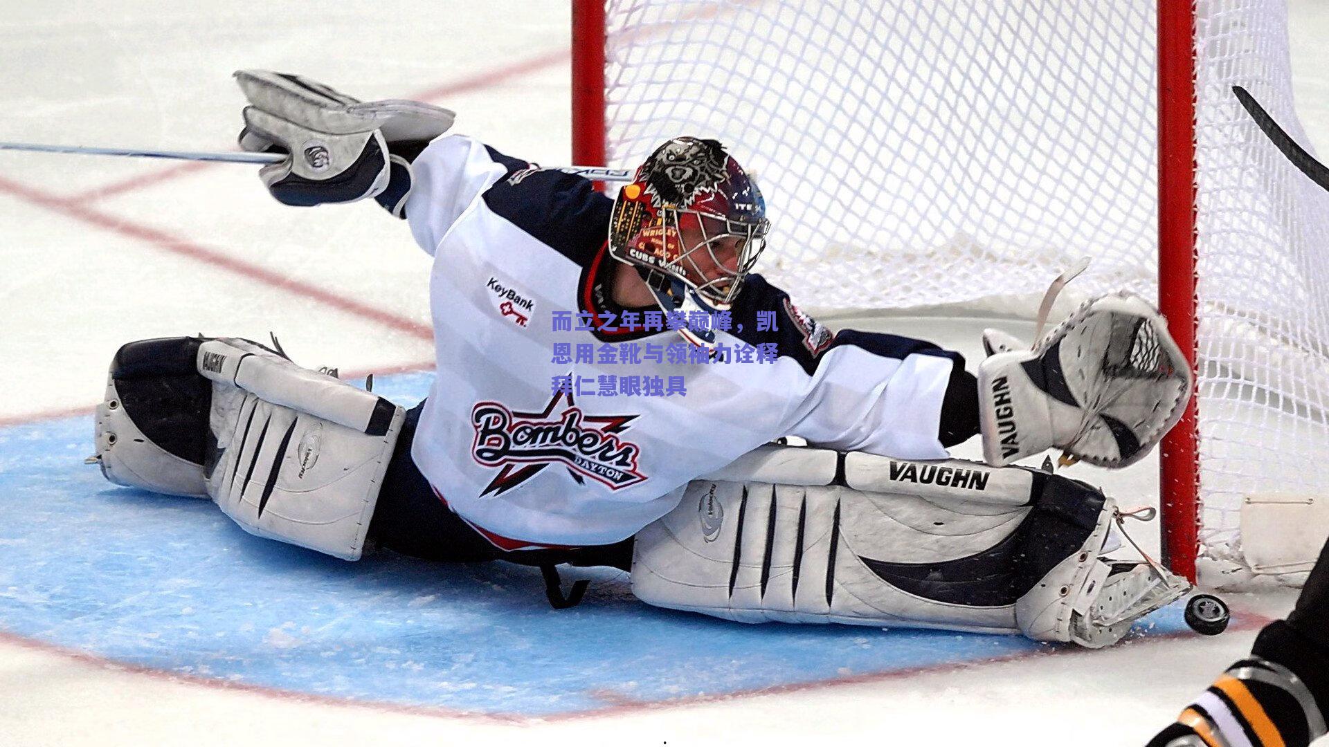 而立之年再攀巅峰，凯恩用金靴与领袖力诠释拜仁慧眼独具